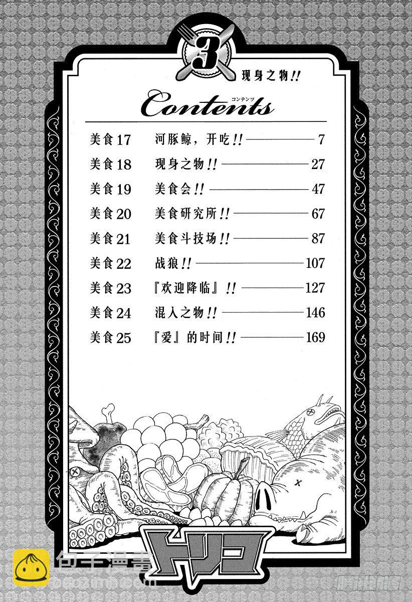 第17话 河豚鲸，开吃！！5