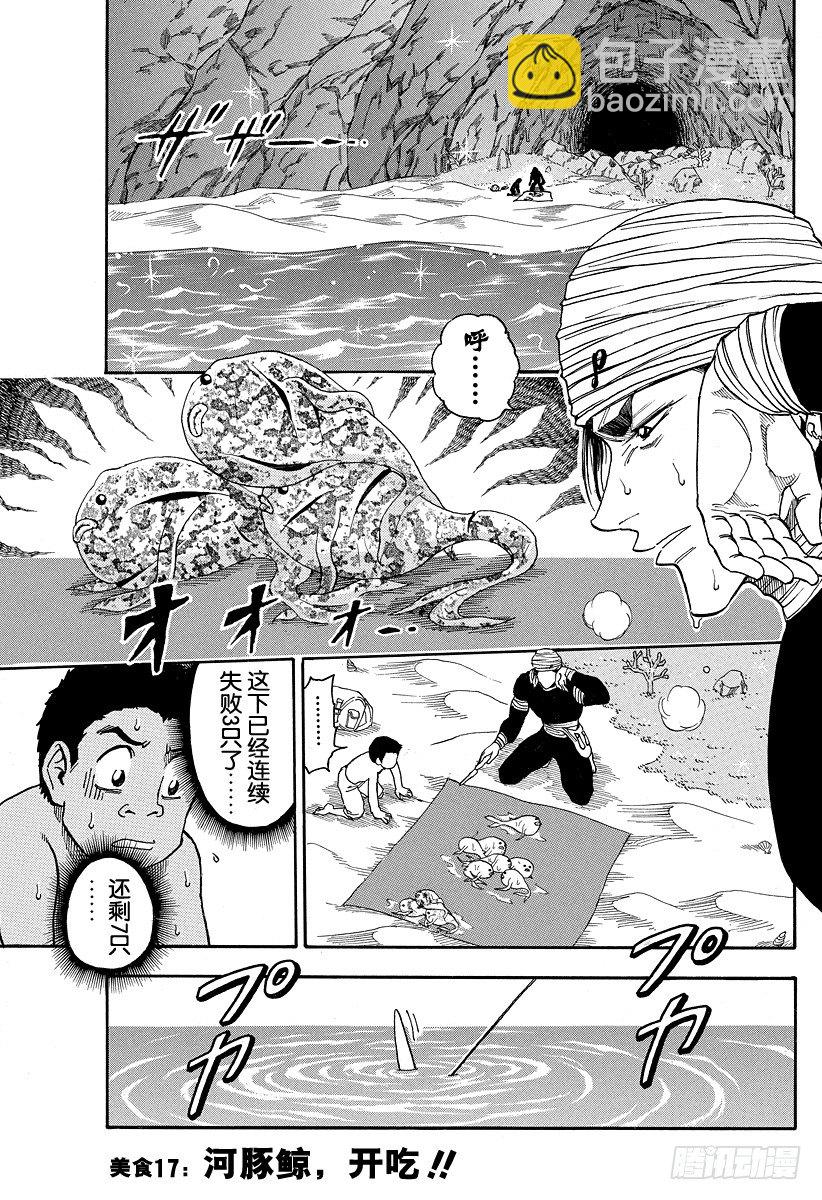 第17话 河豚鲸，开吃！！6