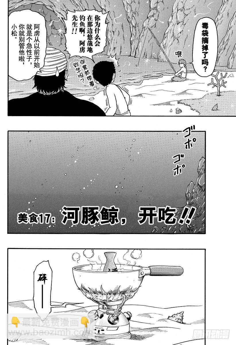 第17话 河豚鲸，开吃！！7