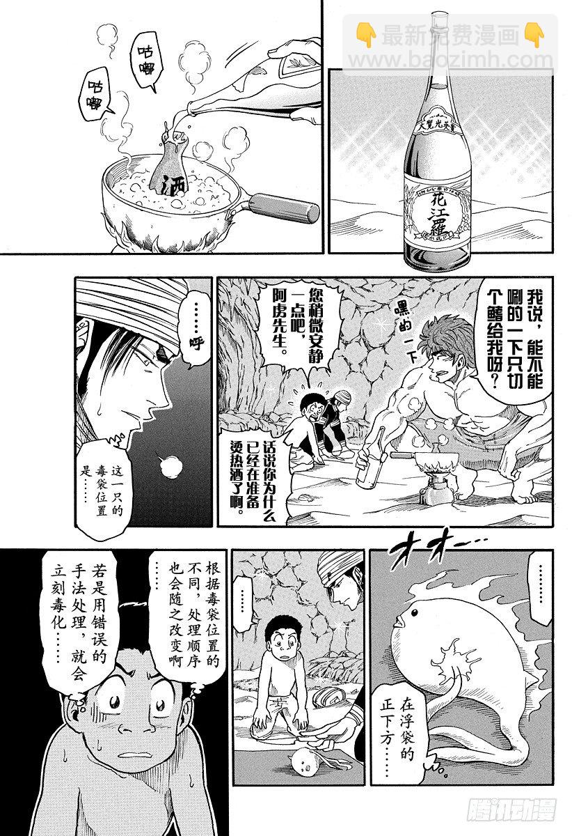 第17话 河豚鲸，开吃！！8