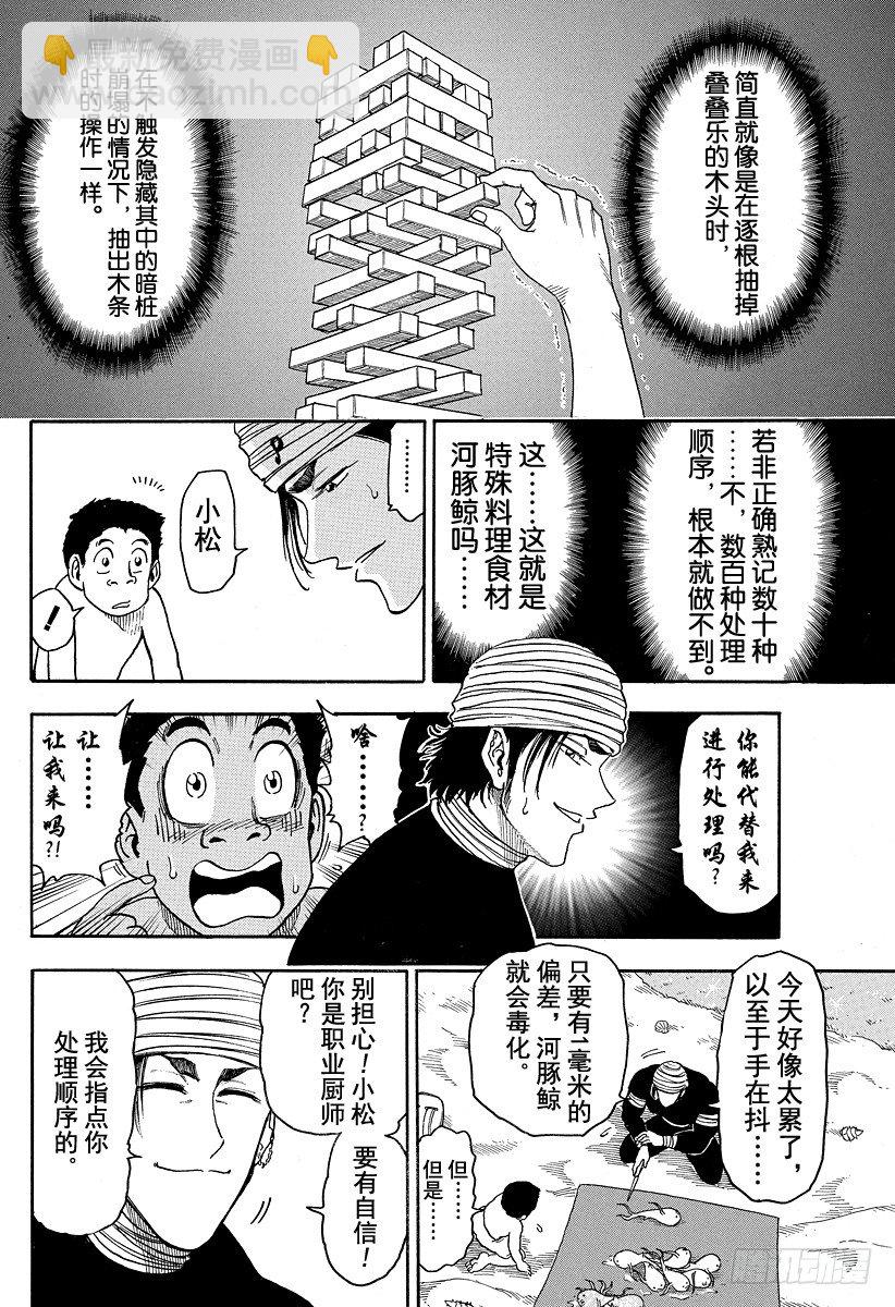 第17话 河豚鲸，开吃！！9