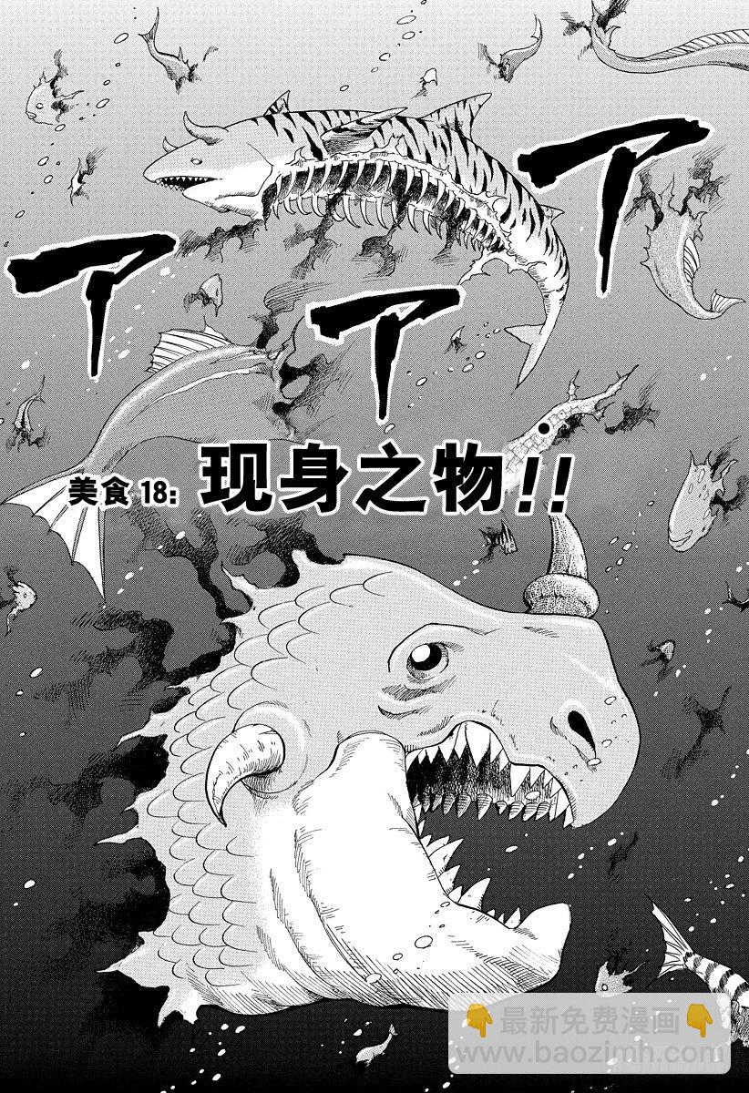 第18话 现身之物！！1