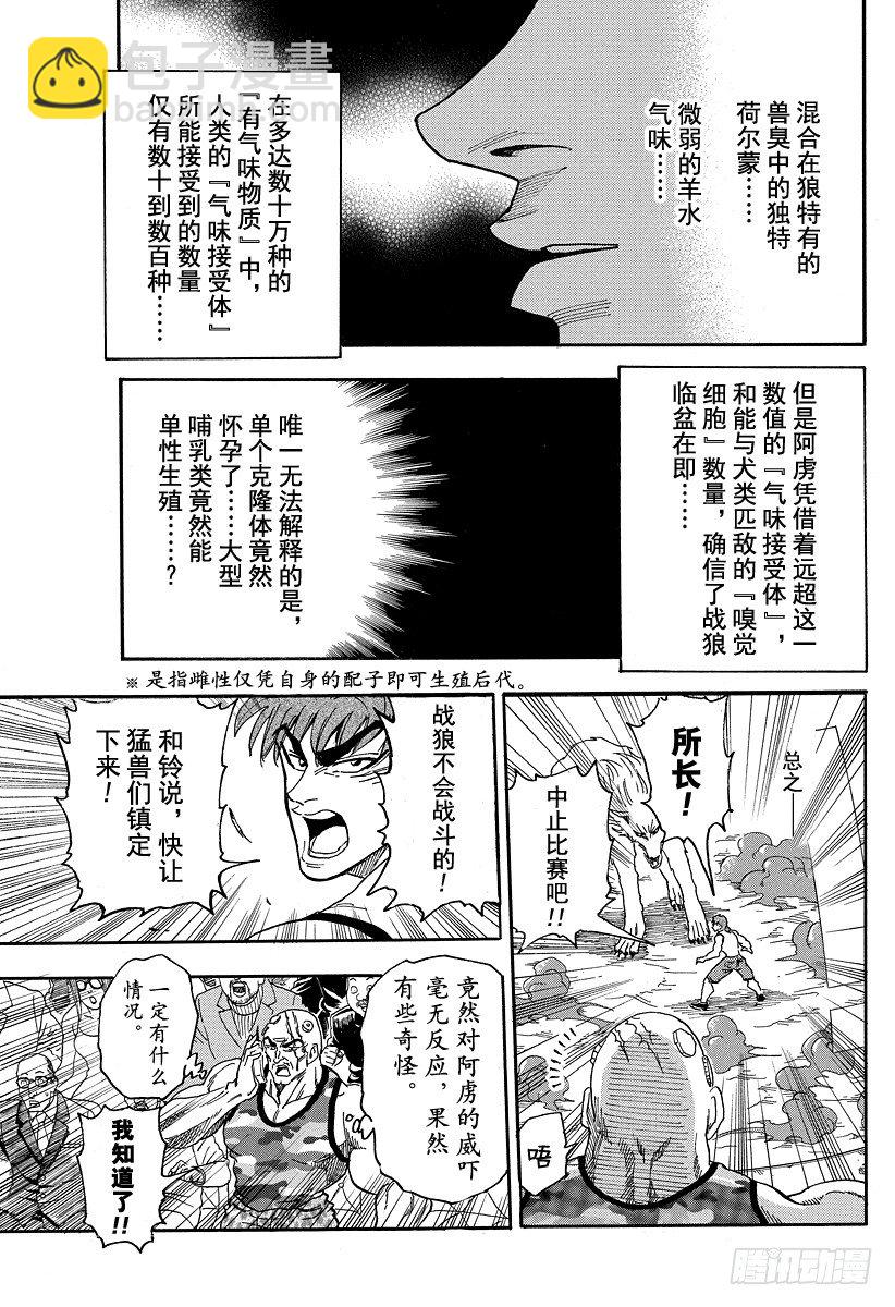 第23话 『欢迎降临』！！6