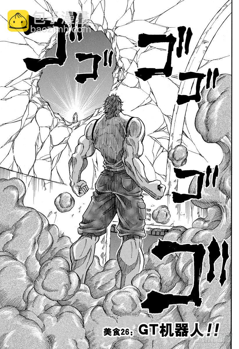 第26话 GT机器人！！10