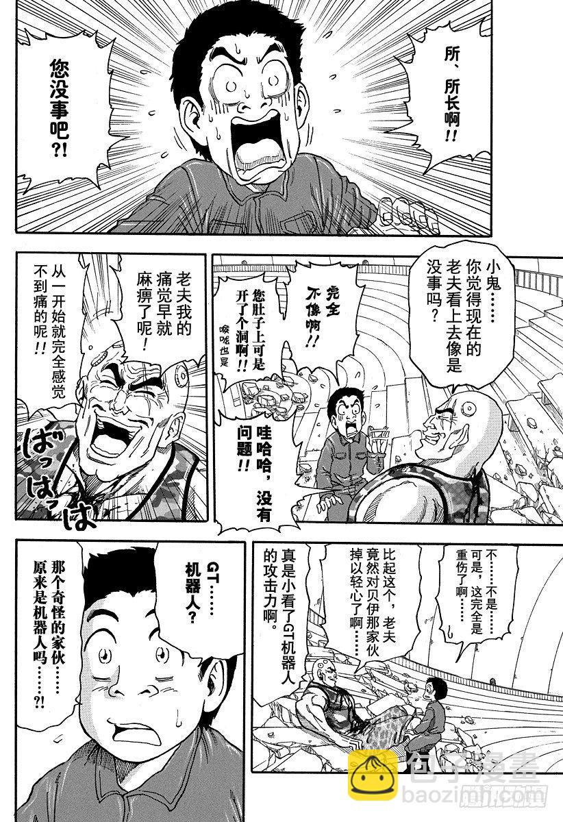 第26话 GT机器人！！11
