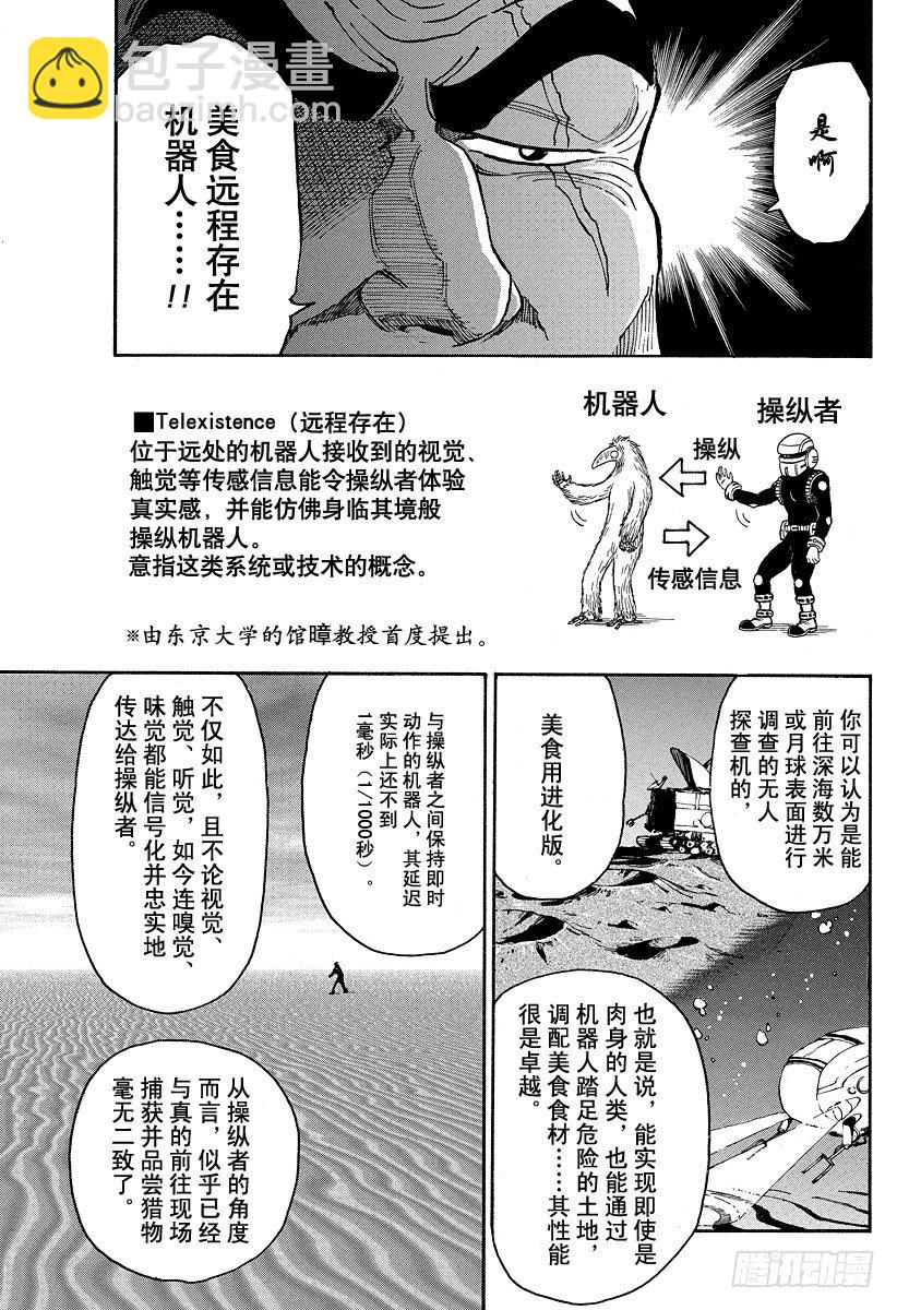 第26话 GT机器人！！12