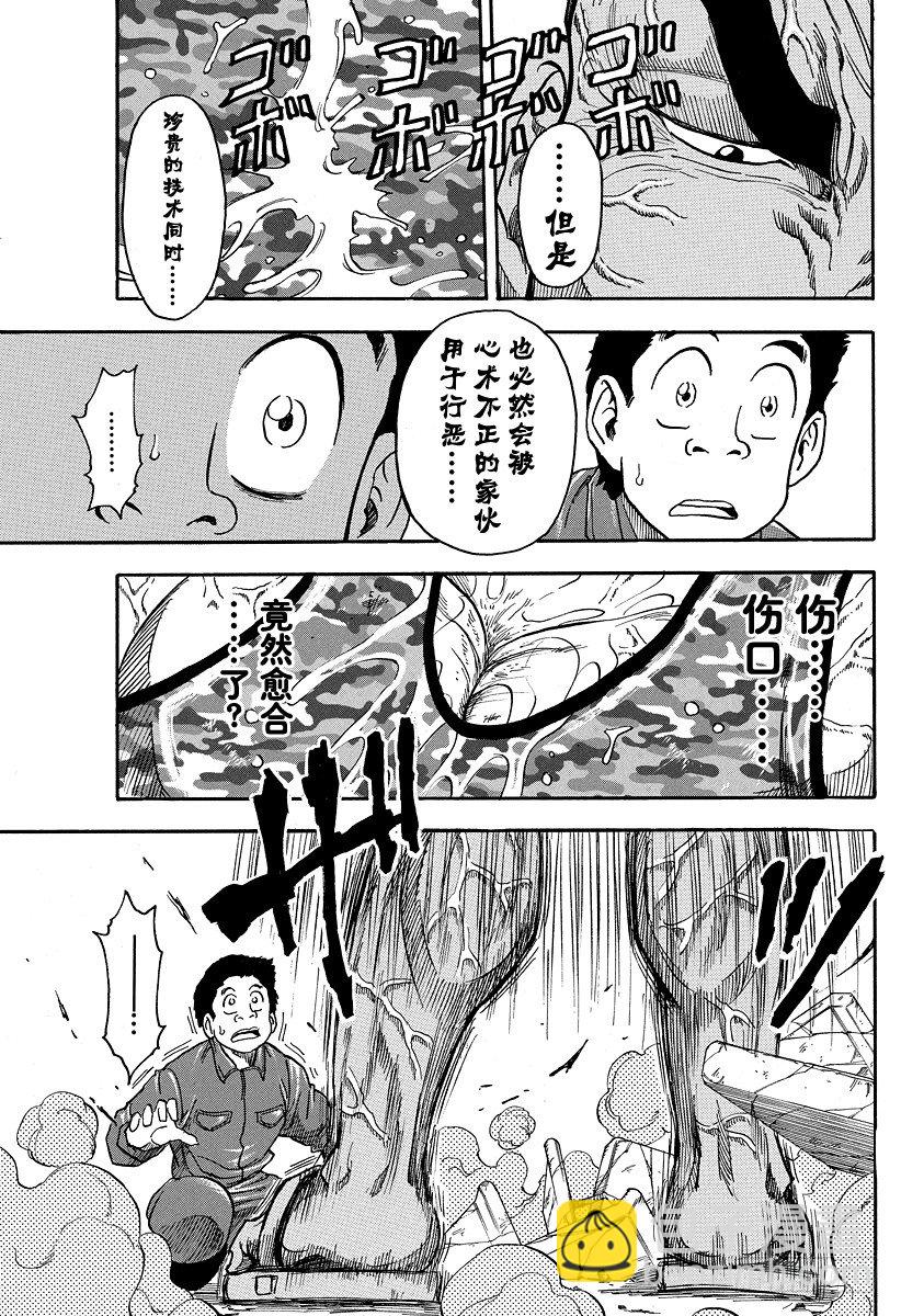 第26话 GT机器人！！14