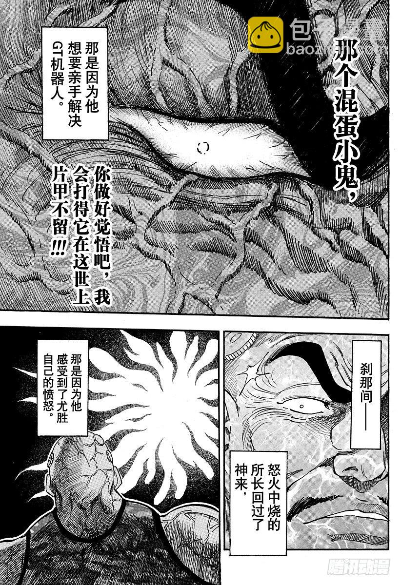 第26话 GT机器人！！16