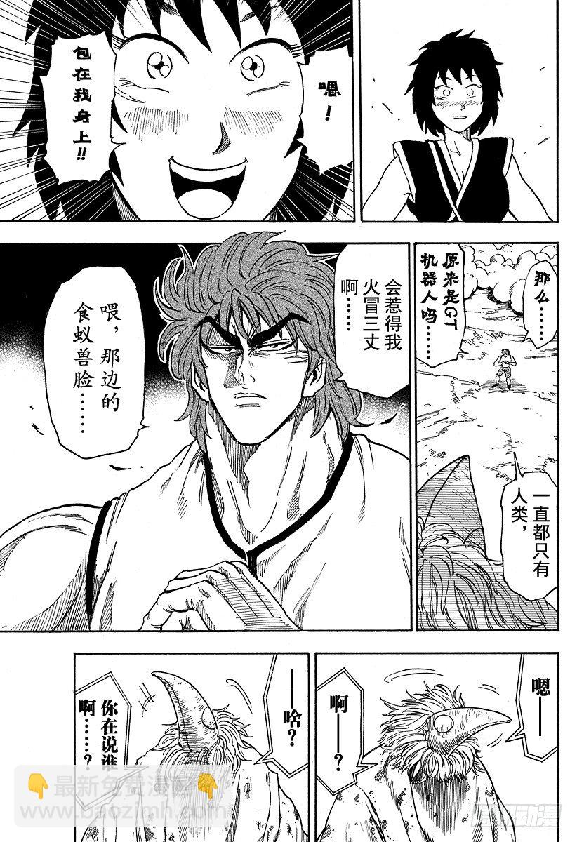 第26话 GT机器人！！20