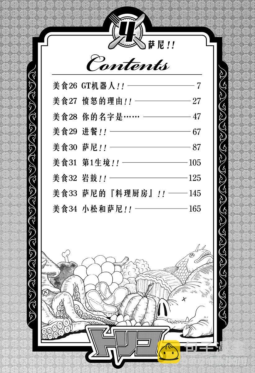 第26话 GT机器人！！5