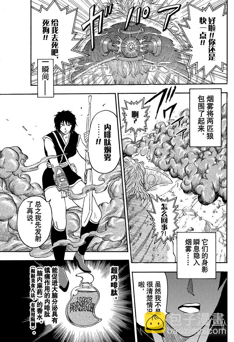 第26话 GT机器人！！8