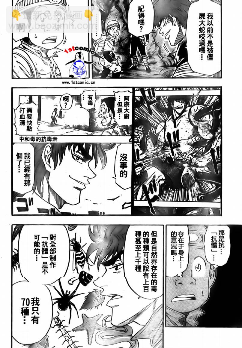 第11话3