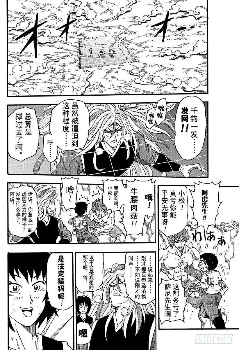 第40话 现身之人！！13