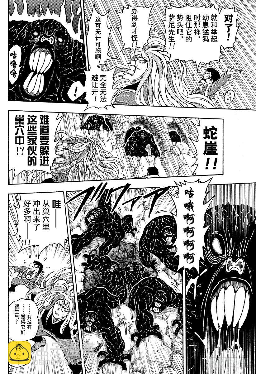 第40话 现身之人！！3
