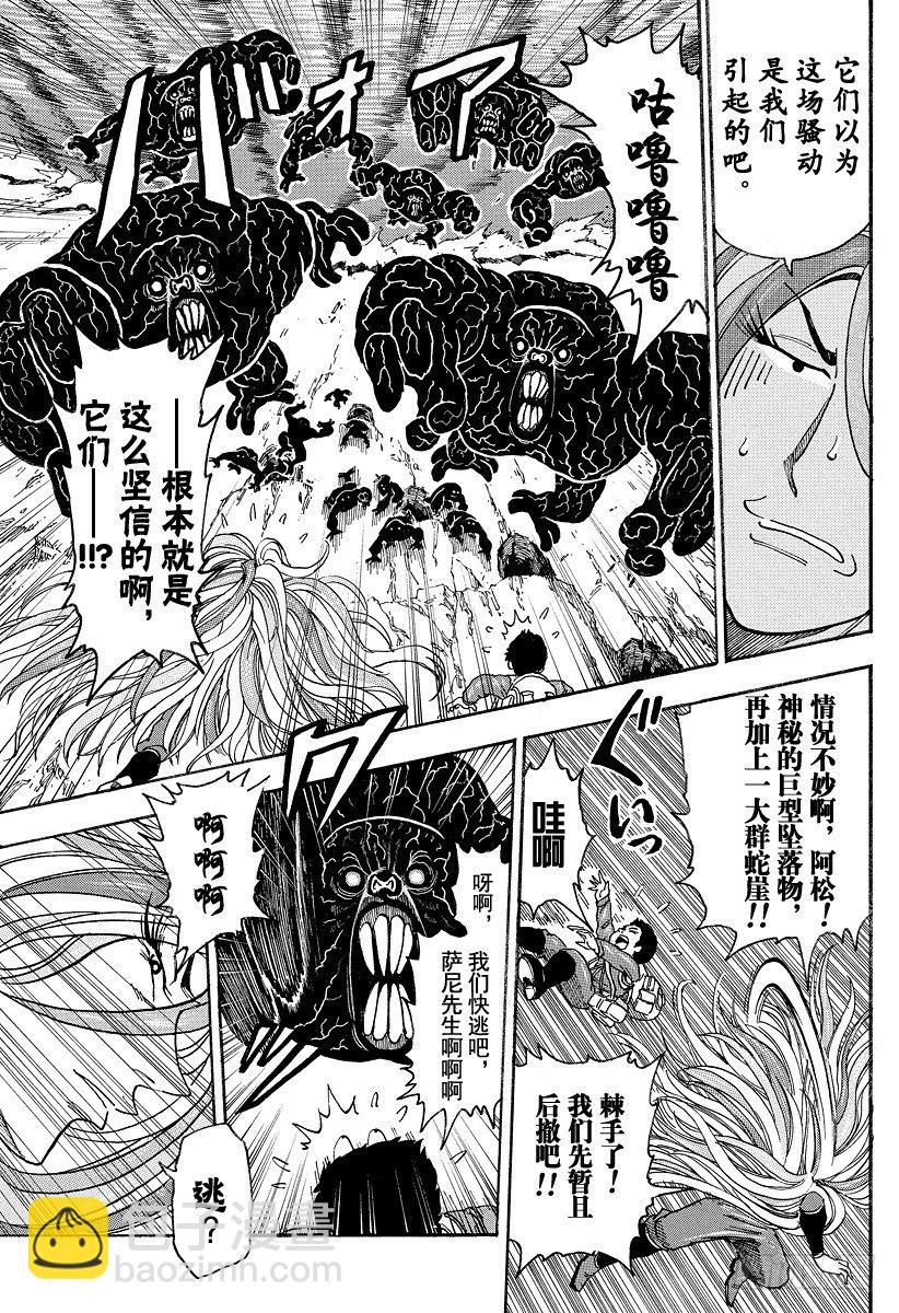 第40话 现身之人！！4