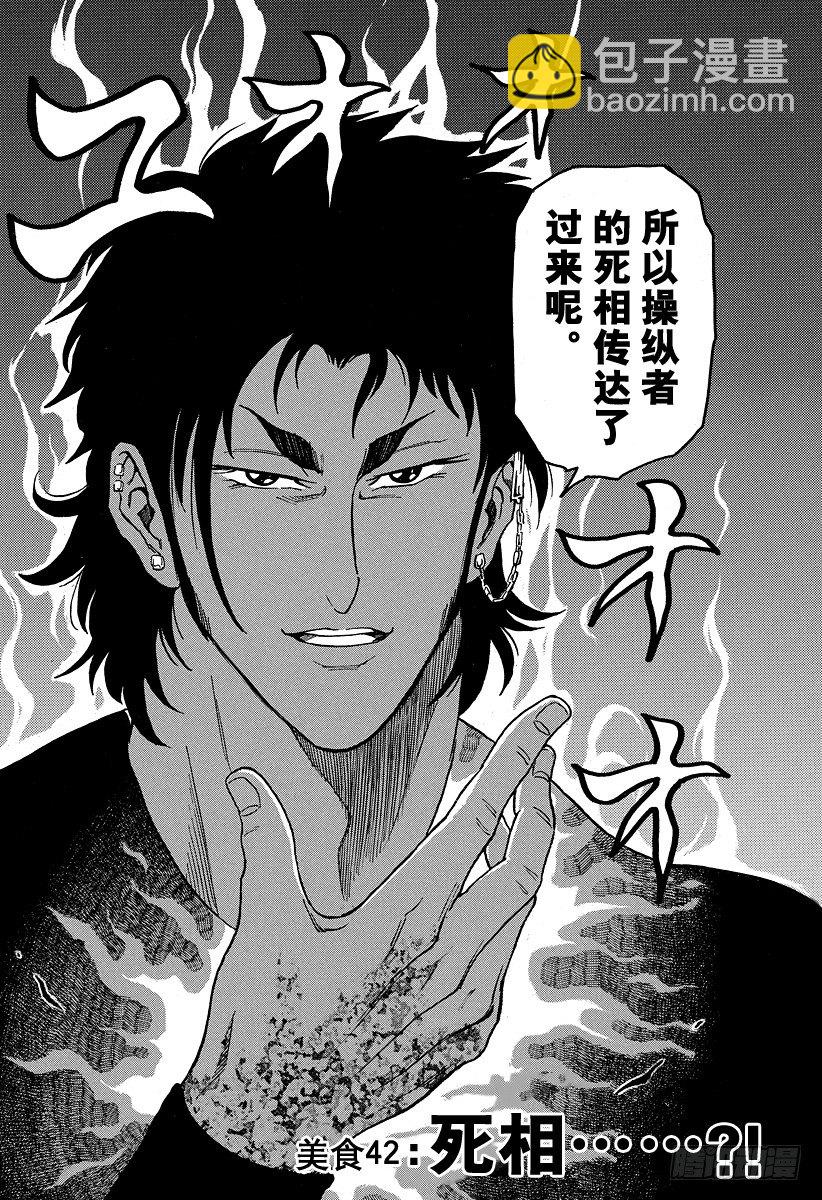 第42话 死相……？！1