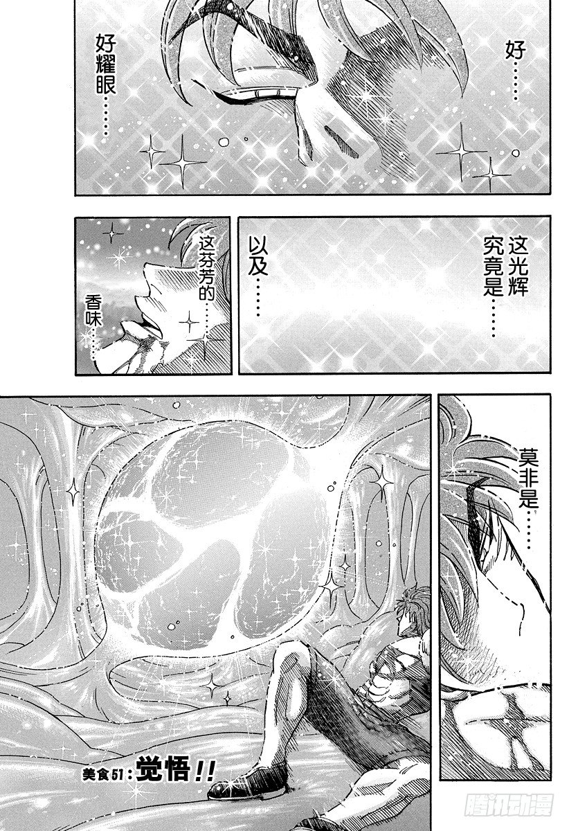 第51话 觉悟！！0