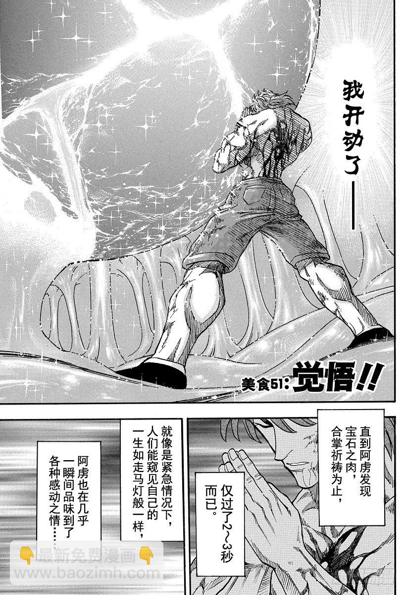 第51话 觉悟！！4