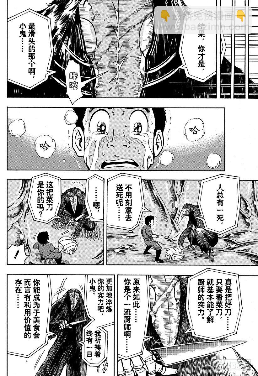 第51话 觉悟！！9