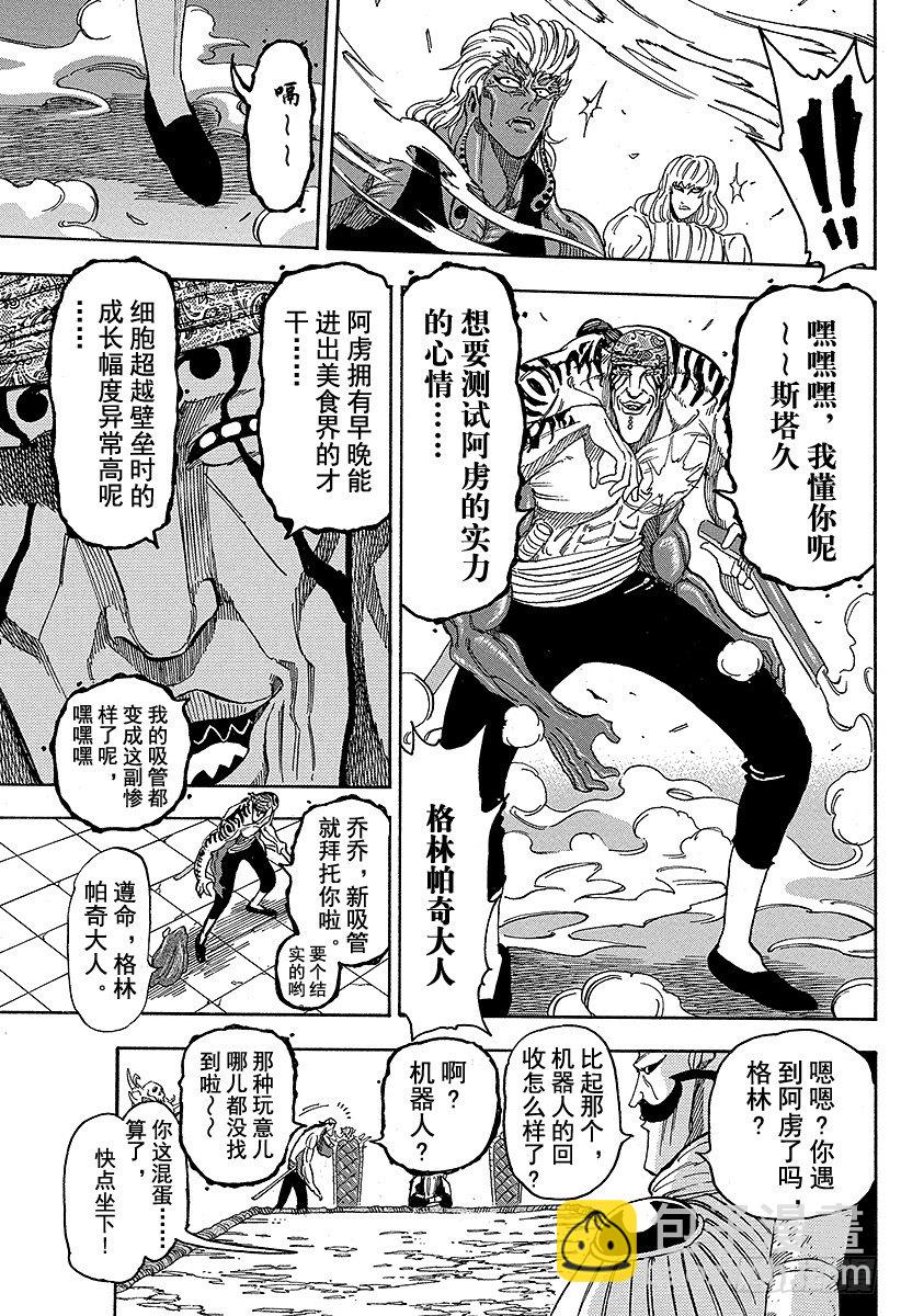 第63话 进化的结果！！10