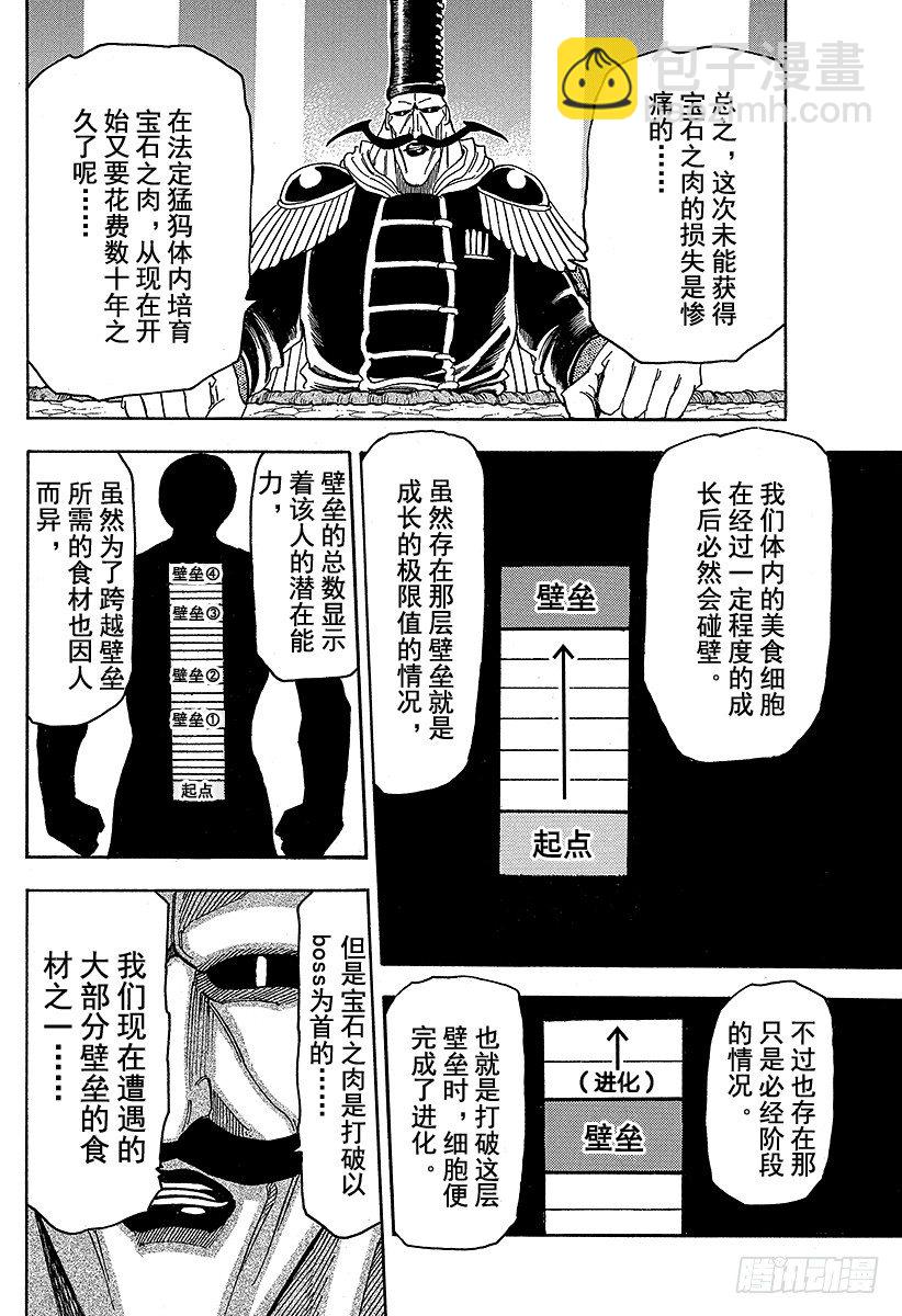 第63话 进化的结果！！11