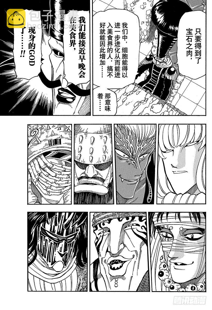 第63话 进化的结果！！12