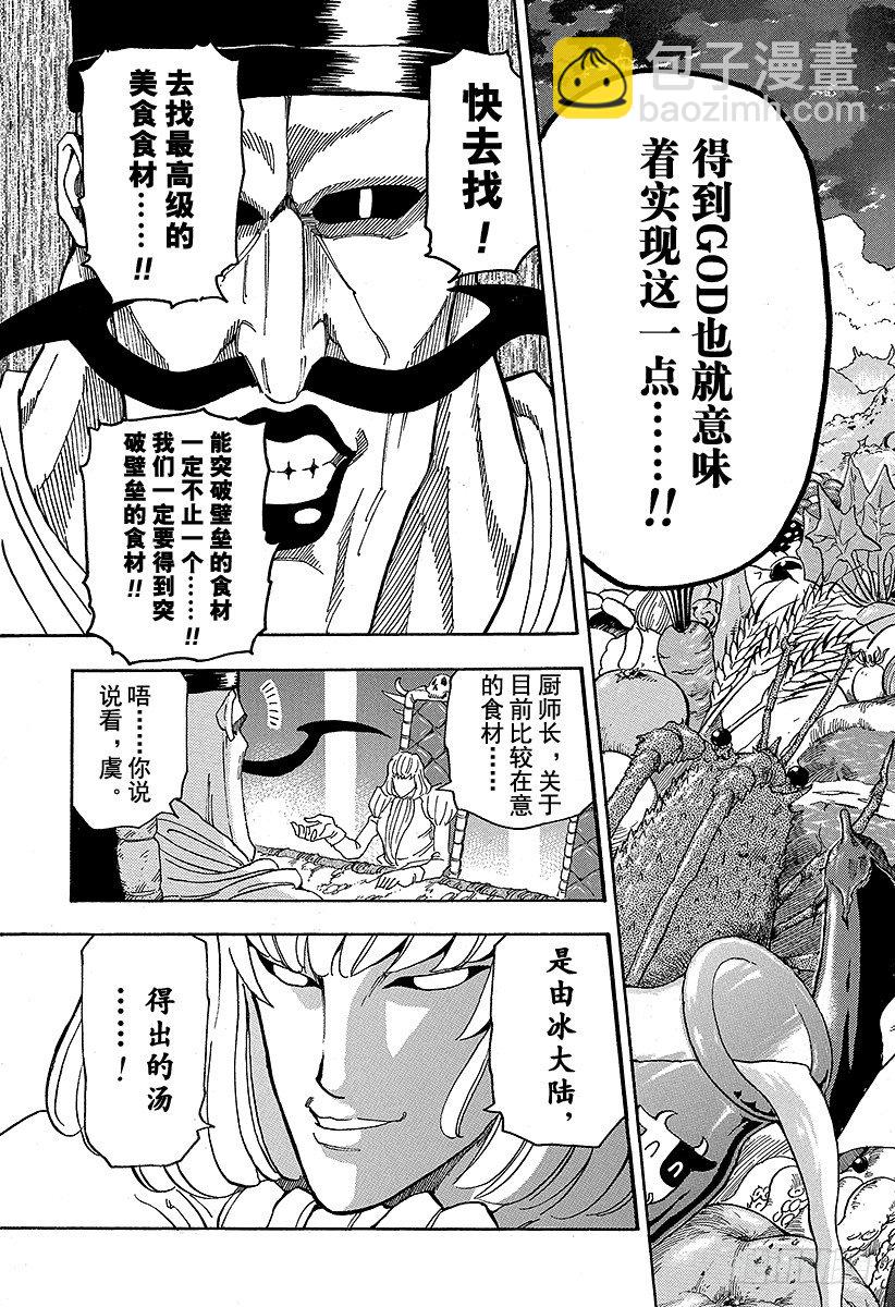 第63话 进化的结果！！14