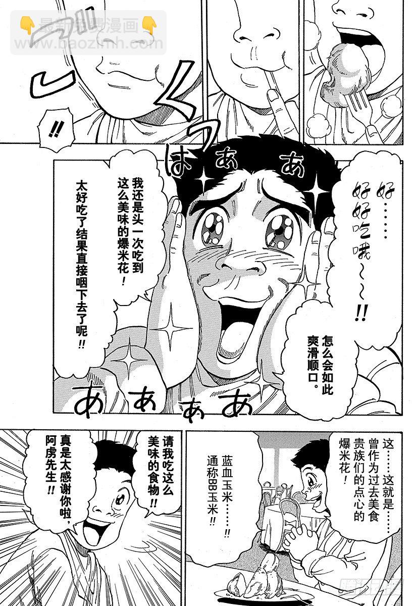 第63话 进化的结果！！16