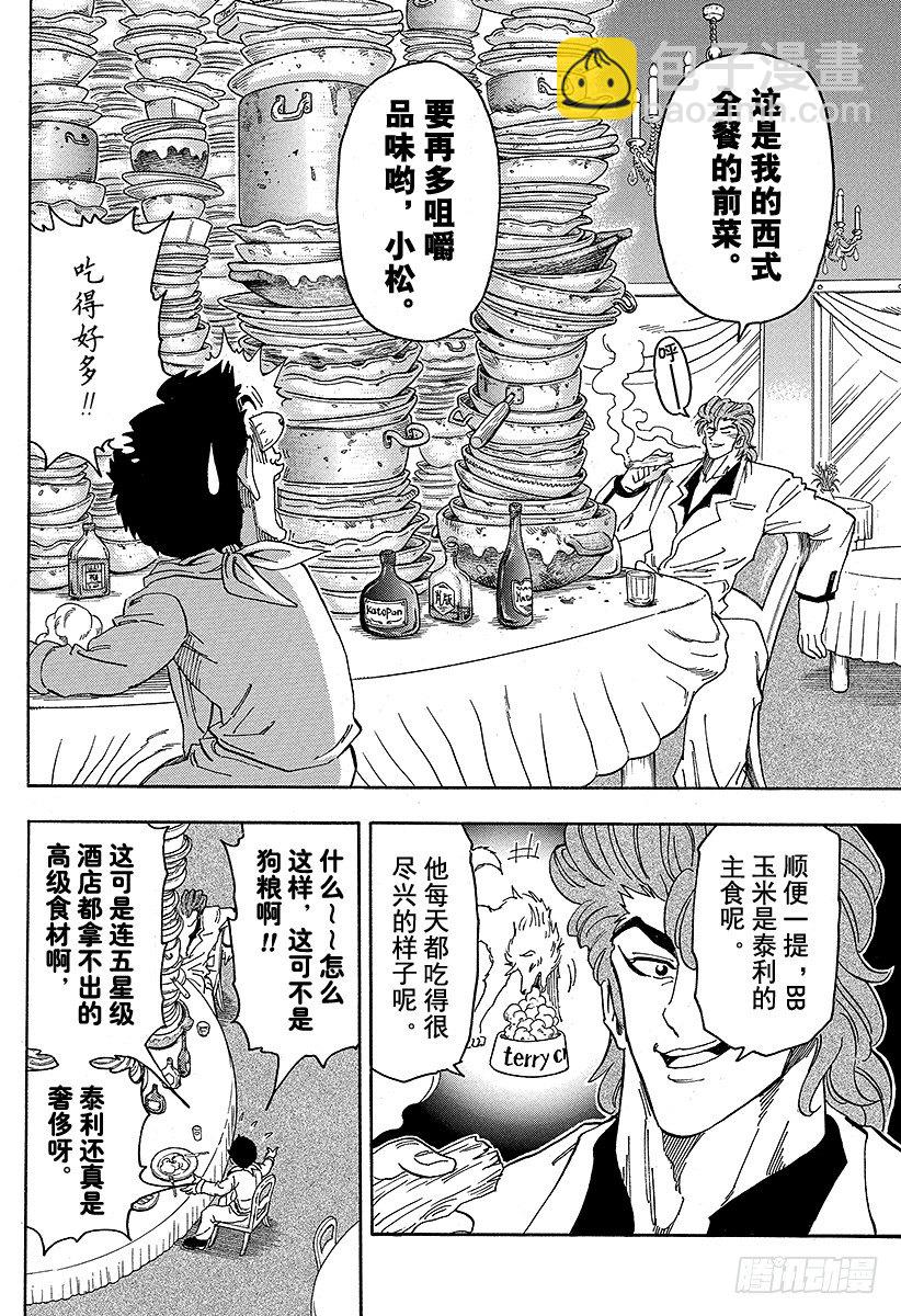 第63话 进化的结果！！17