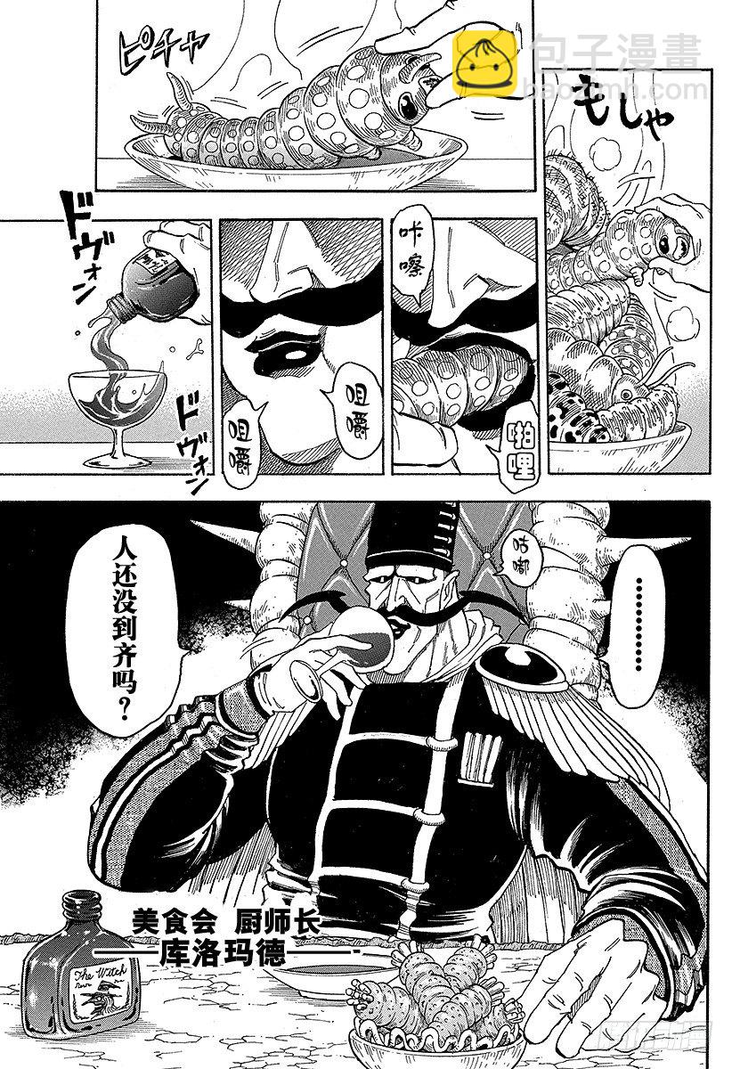 第63话 进化的结果！！4