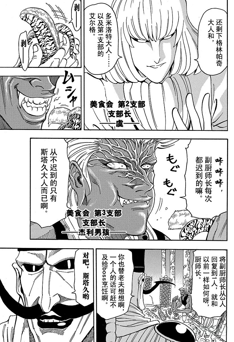 第63话 进化的结果！！6