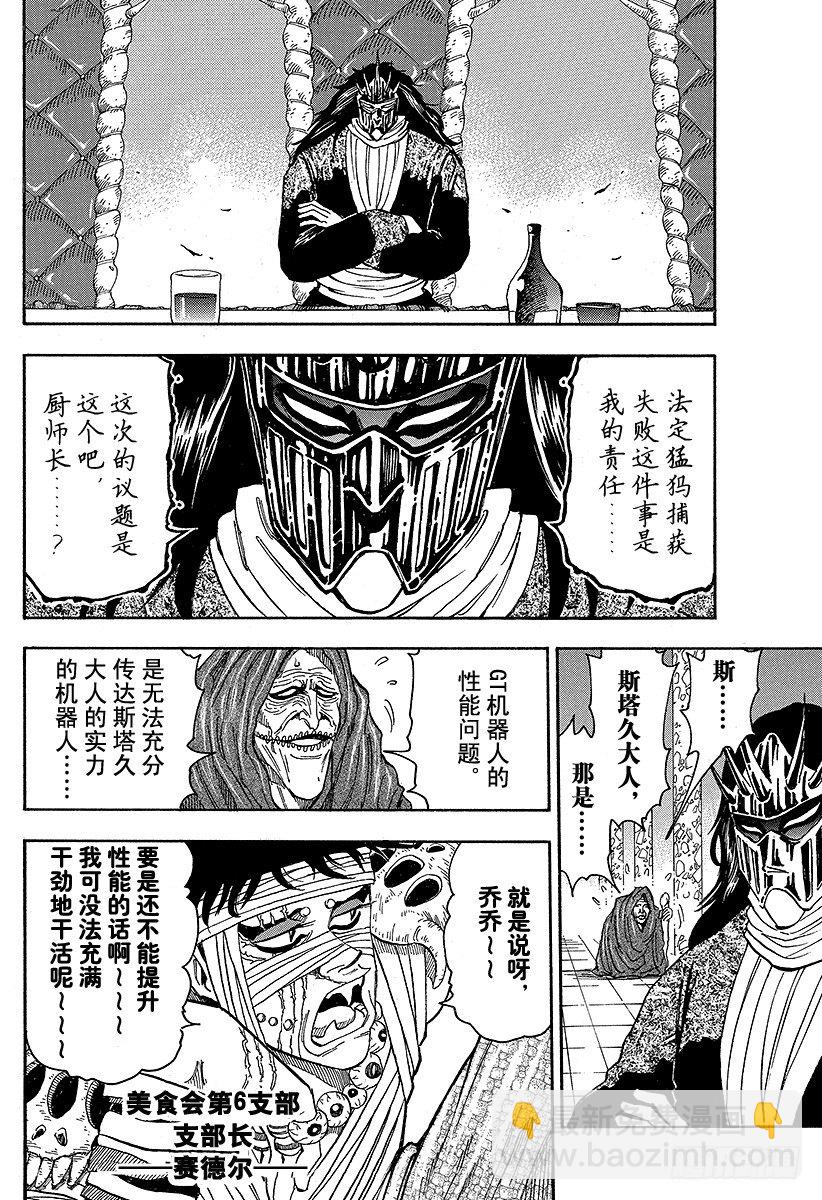 第63话 进化的结果！！7