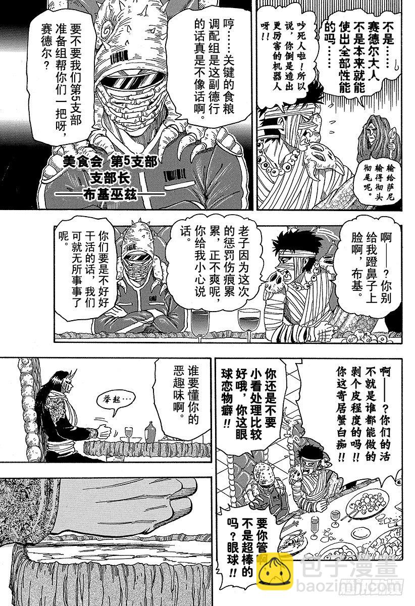 第63话 进化的结果！！8