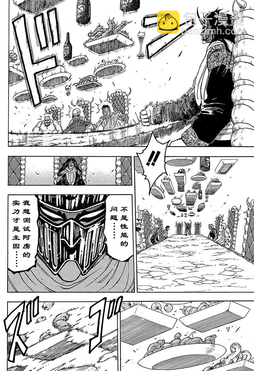 第63话 进化的结果！！9