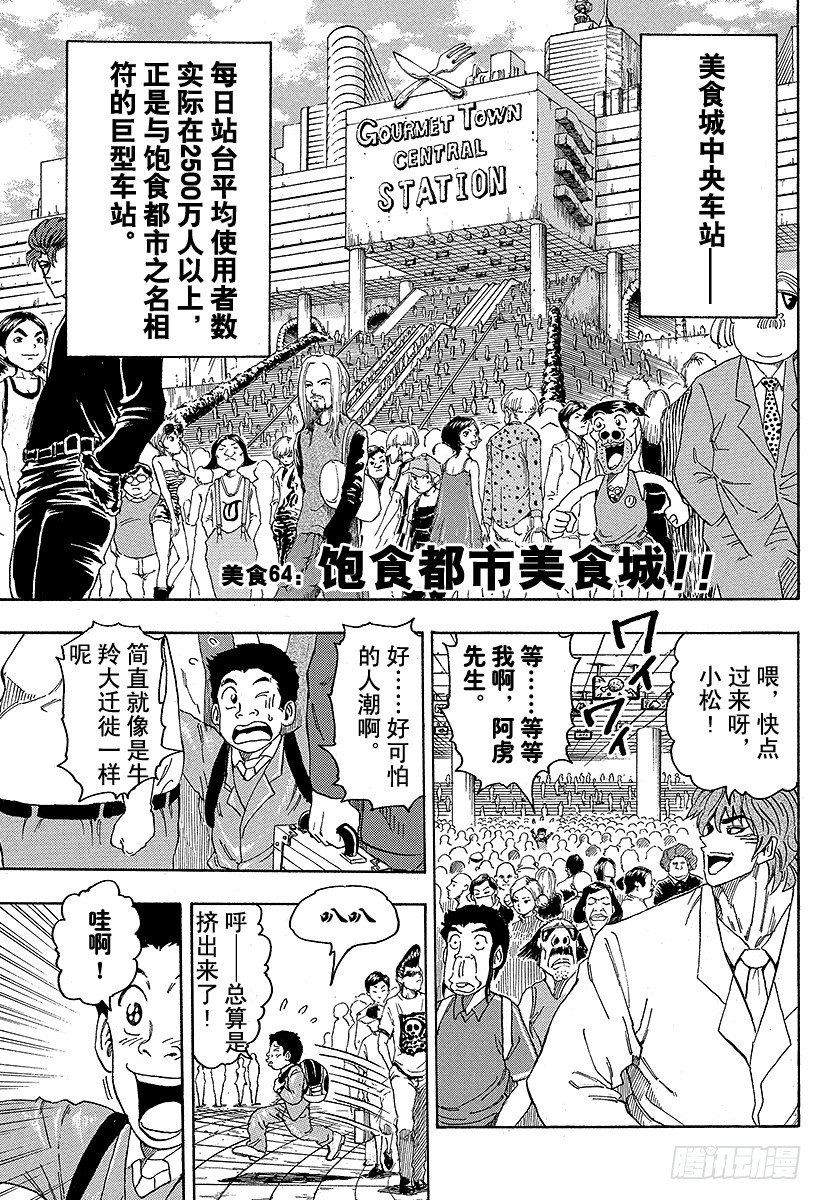 第64话 饱食都市美食城！！0
