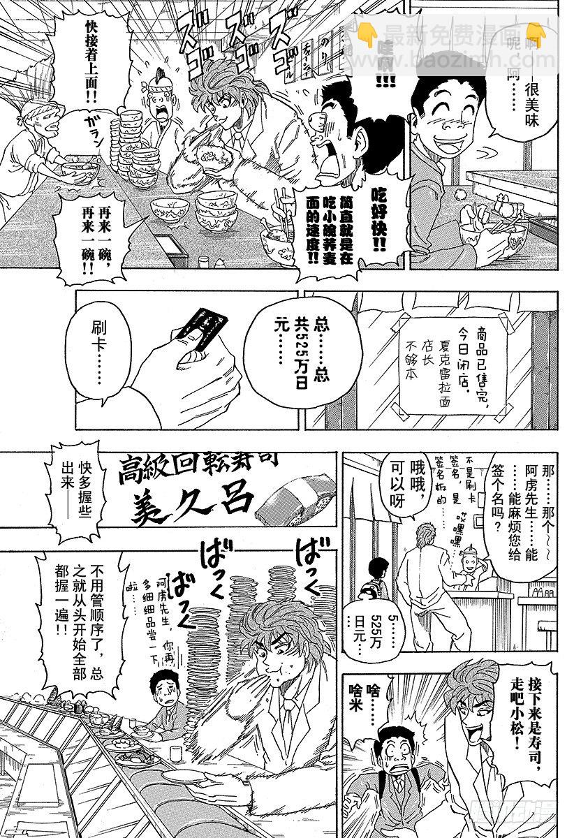 第64话 饱食都市美食城！！10
