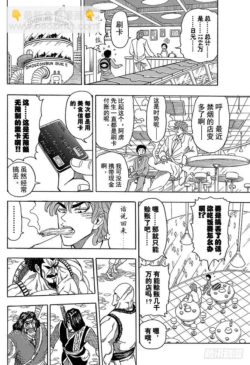 第64话 饱食都市美食城！！11