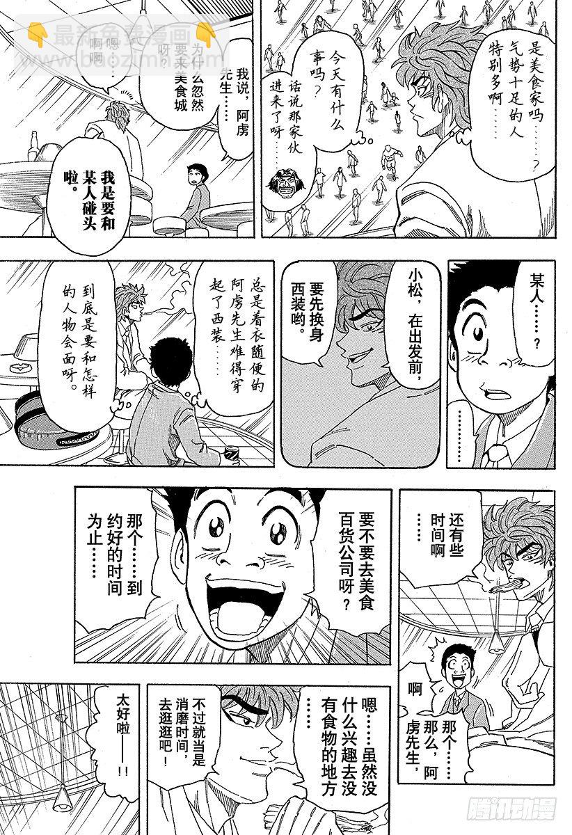 第64话 饱食都市美食城！！12
