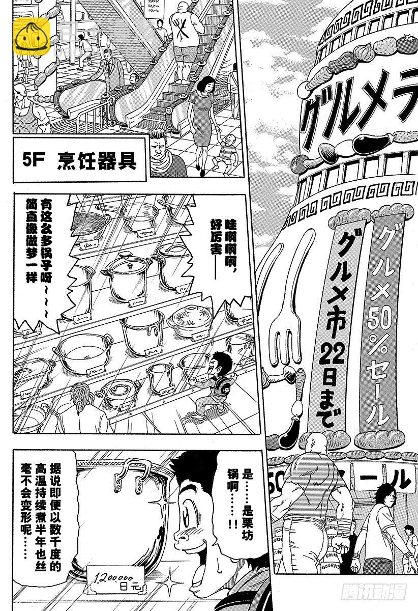 第64话 饱食都市美食城！！13