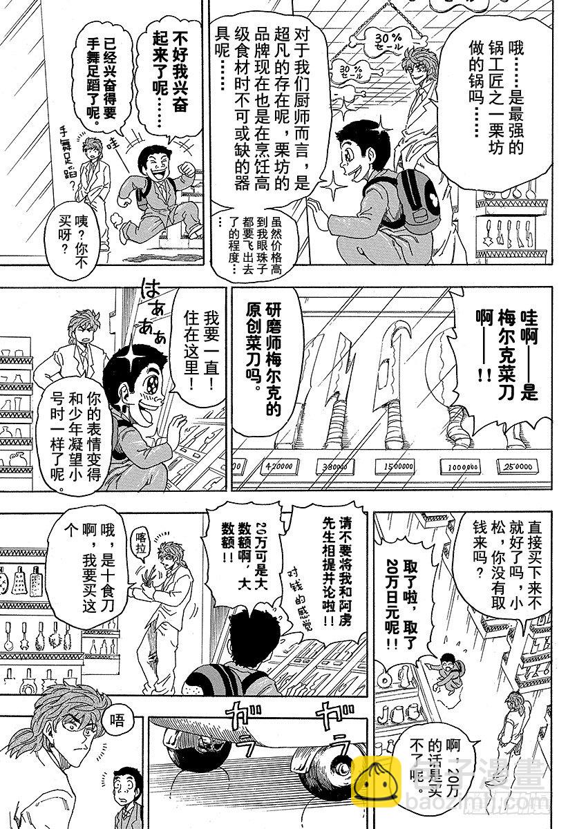第64话 饱食都市美食城！！14