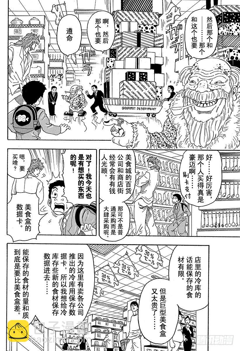 第64话 饱食都市美食城！！15