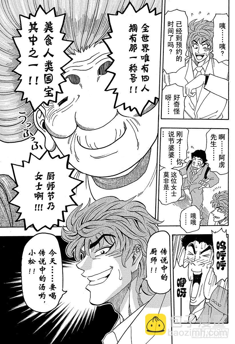 第64话 饱食都市美食城！！18