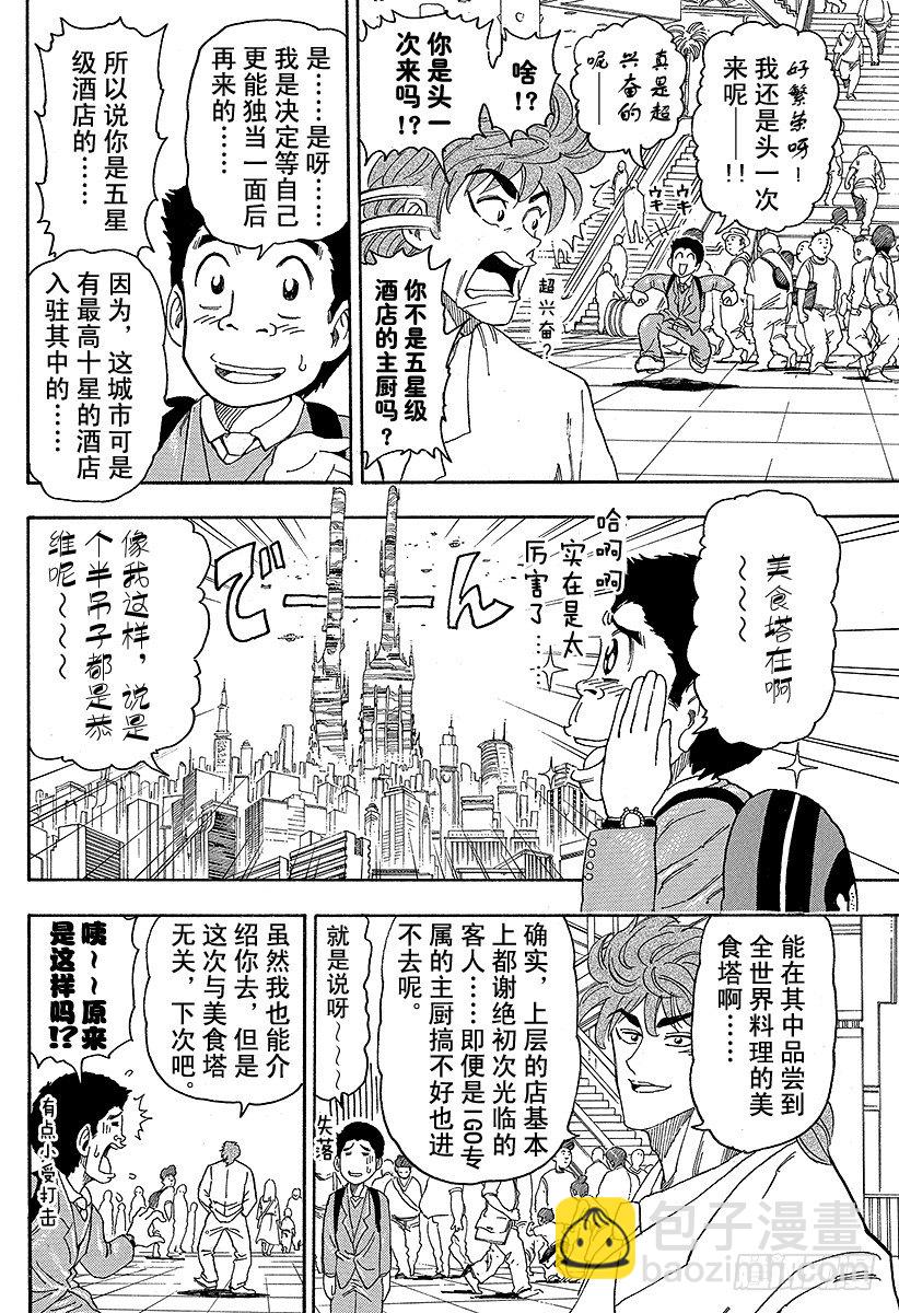 第64话 饱食都市美食城！！3