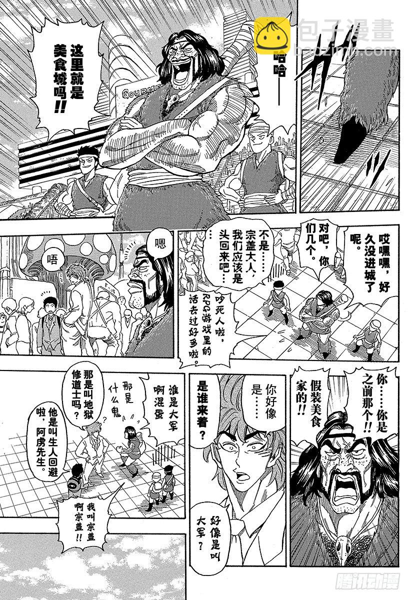 第64话 饱食都市美食城！！4