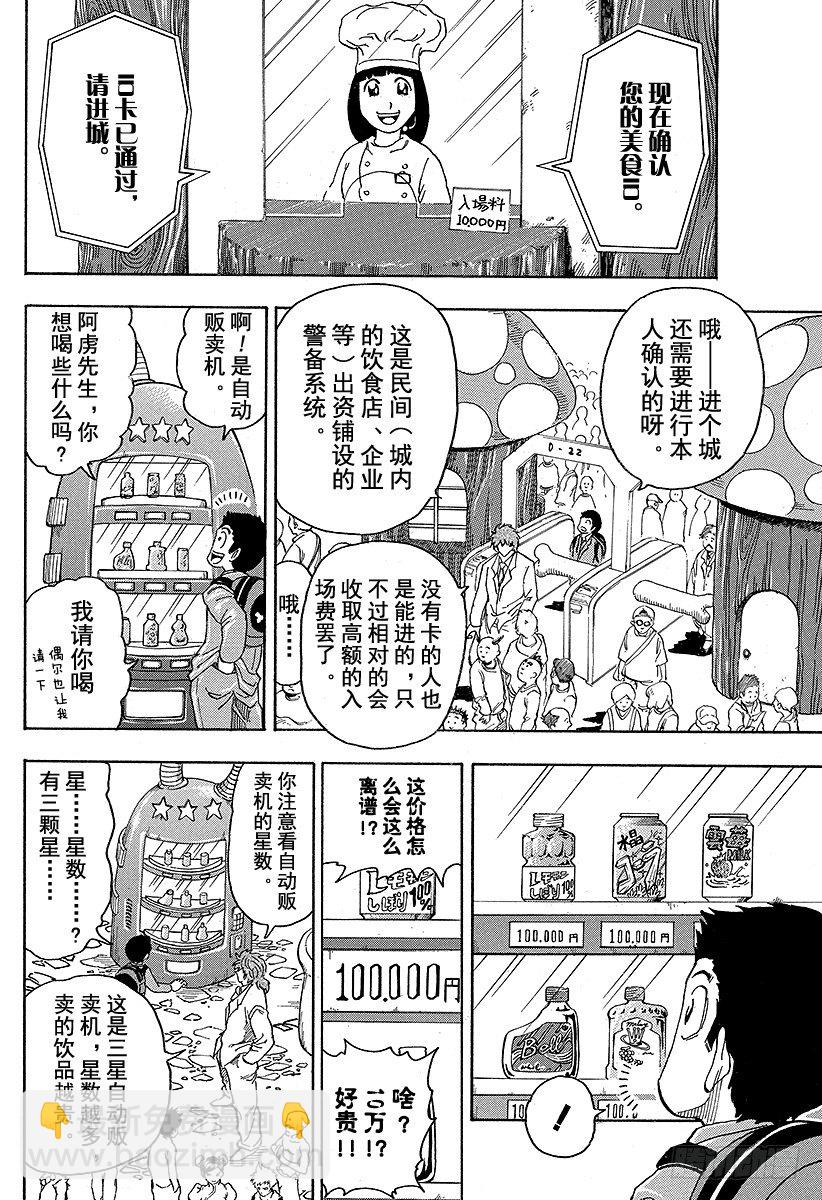 第64话 饱食都市美食城！！5