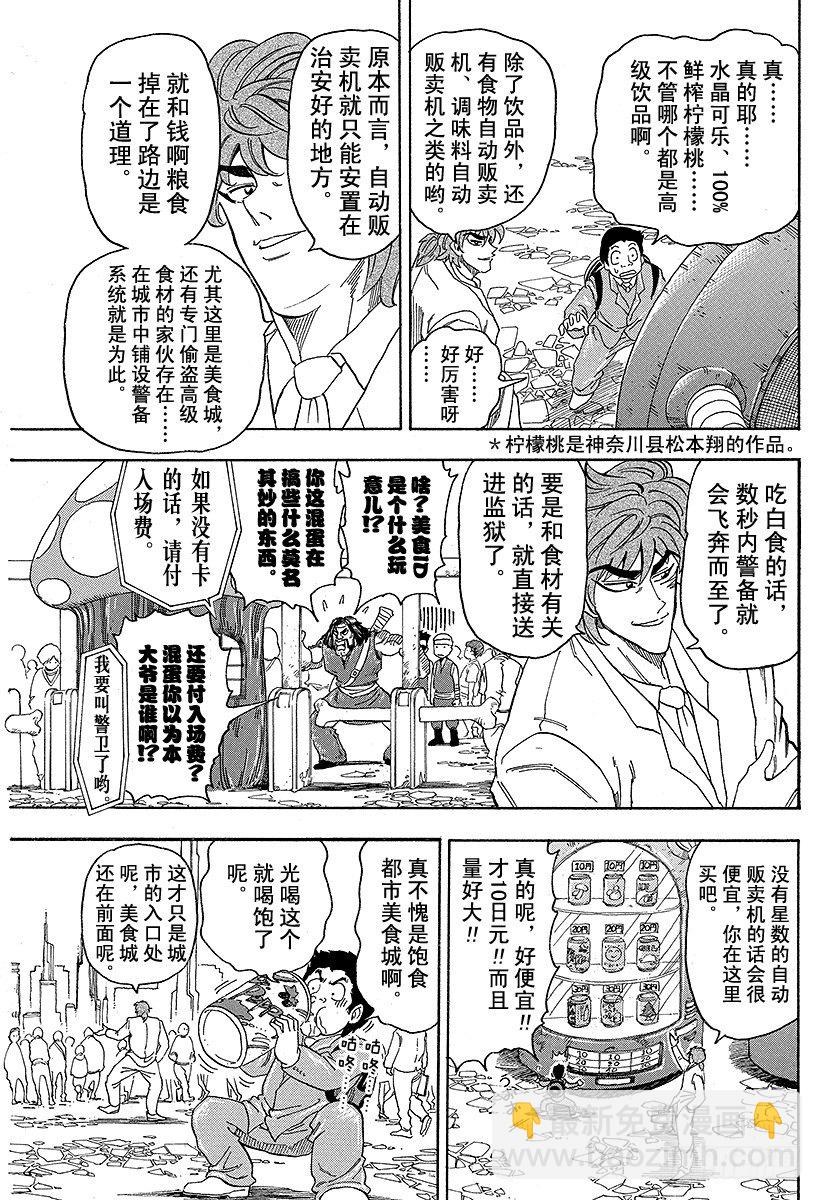 第64话 饱食都市美食城！！6