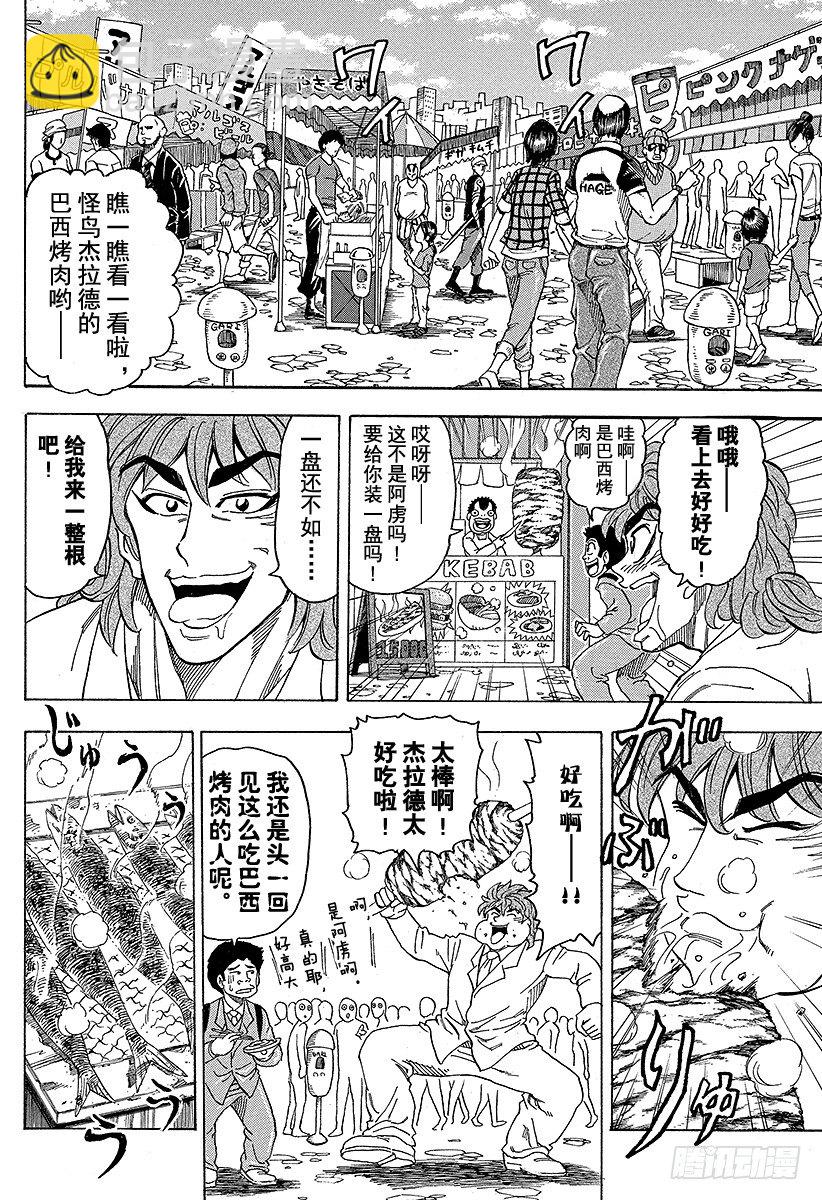 第64话 饱食都市美食城！！7