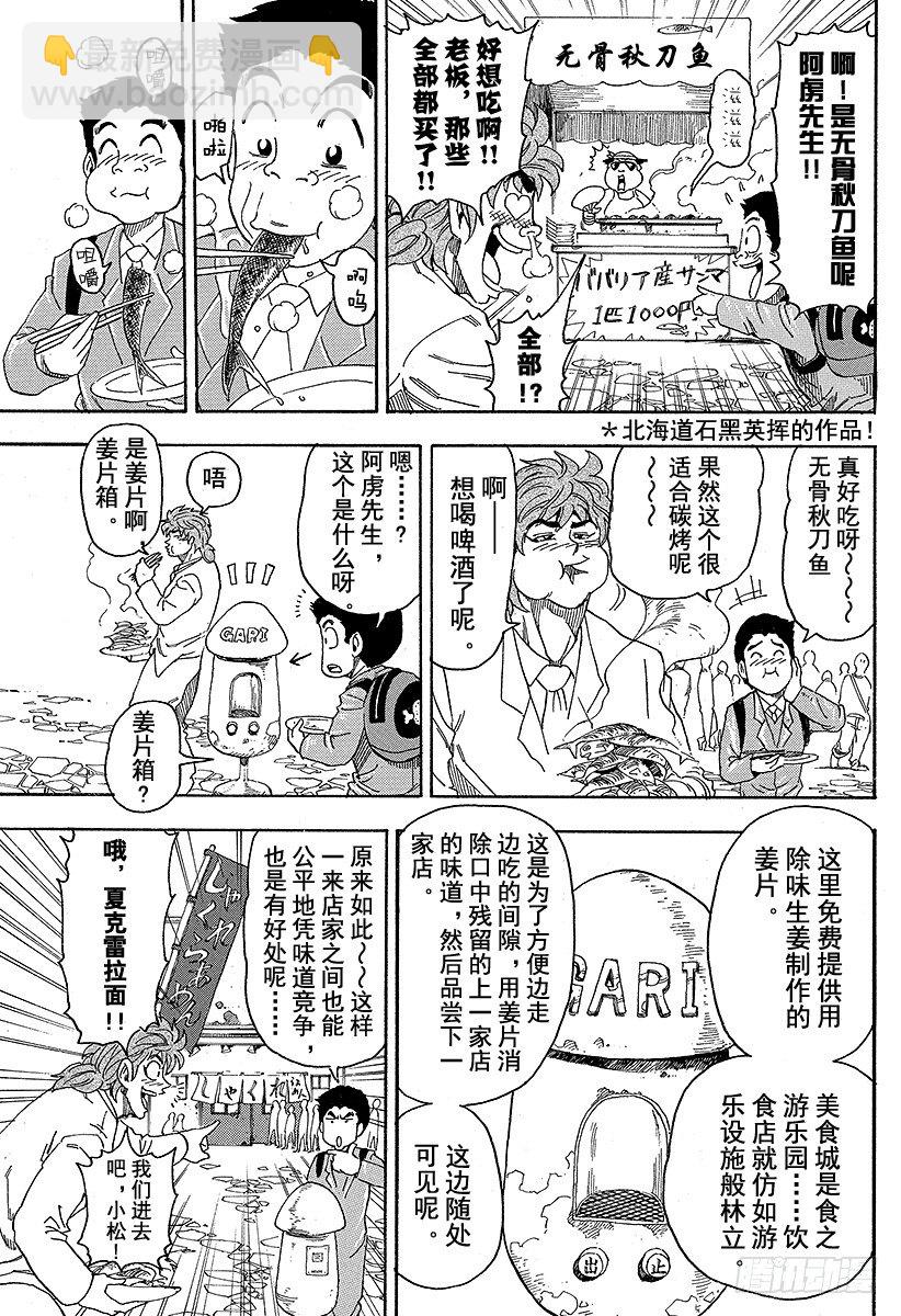 第64话 饱食都市美食城！！8