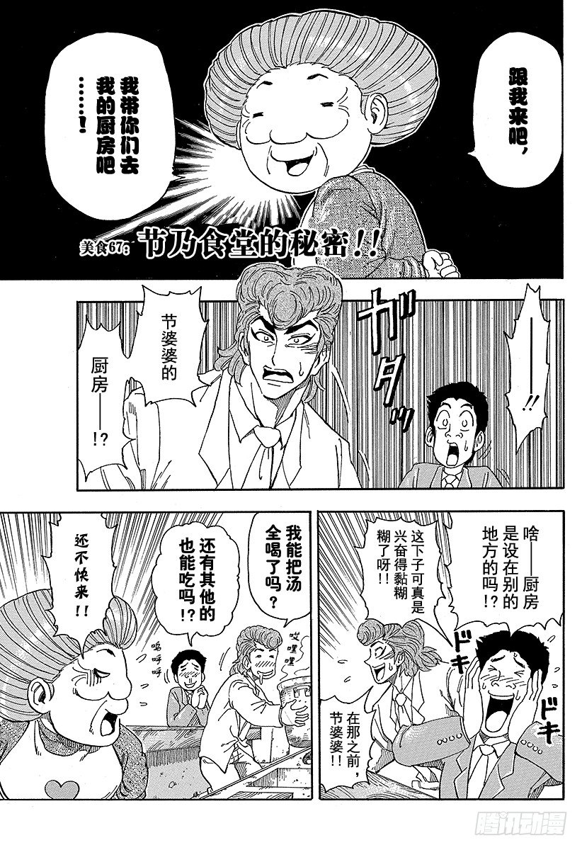 第67话 节乃食堂的秘密！！0