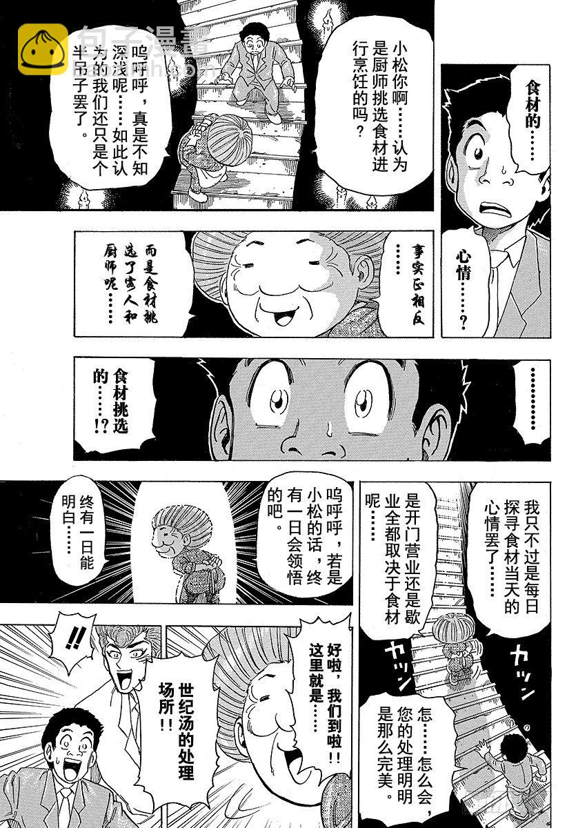 第67话 节乃食堂的秘密！！10